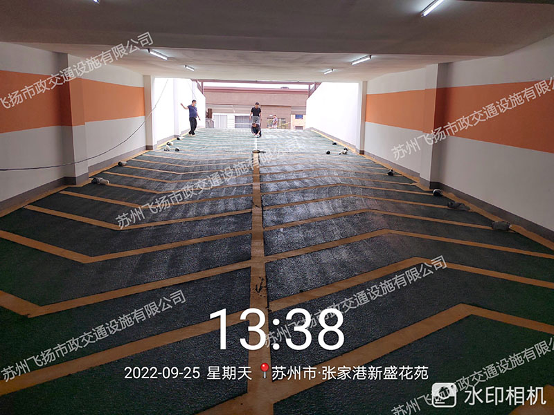 飛揚(yáng)蘇州張家港止滑坡道車庫(kù)劃線項(xiàng)目