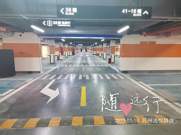 飛揚市政蘇州小區車庫劃線淺悅靜庭項目 飛揚市政蘇州小區車庫劃線淺悅靜庭項目