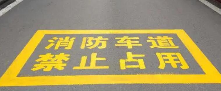 保障醫院安全，消防通道劃線寬度不應小于多少米？